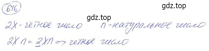 Решение 4. номер 616 (страница 140) гдз по математике 5 класс Никольский, Потапов, учебник