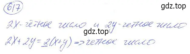 Решение 4. номер 617 (страница 140) гдз по математике 5 класс Никольский, Потапов, учебник