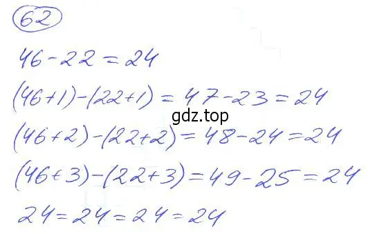 Решение 4. номер 62 (страница 18) гдз по математике 5 класс Никольский, Потапов, учебник