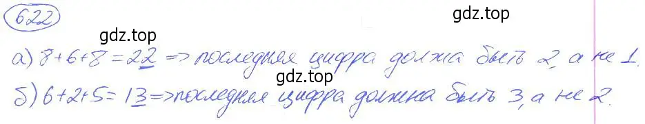 Решение 4. номер 622 (страница 140) гдз по математике 5 класс Никольский, Потапов, учебник