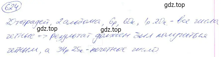 Решение 4. номер 624 (страница 140) гдз по математике 5 класс Никольский, Потапов, учебник