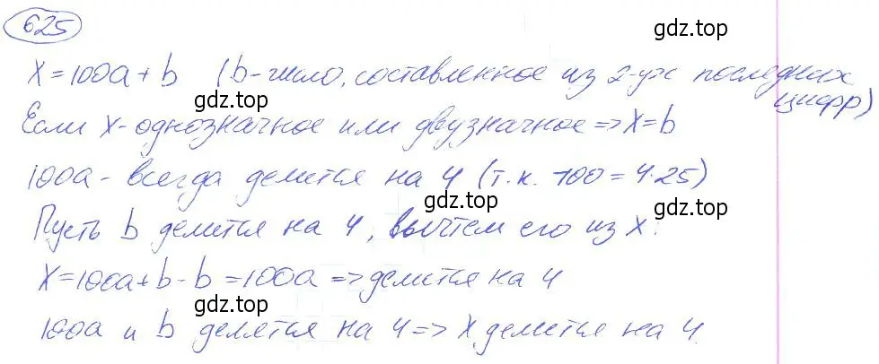 Решение 4. номер 625 (страница 141) гдз по математике 5 класс Никольский, Потапов, учебник