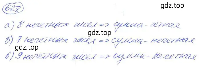 Решение 4. номер 628 (страница 141) гдз по математике 5 класс Никольский, Потапов, учебник