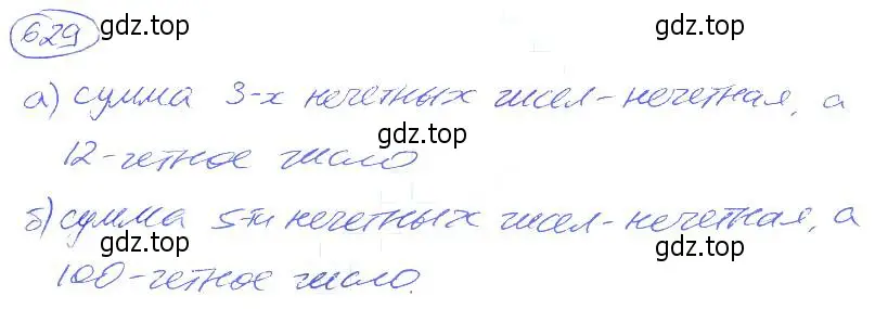 Решение 4. номер 629 (страница 141) гдз по математике 5 класс Никольский, Потапов, учебник