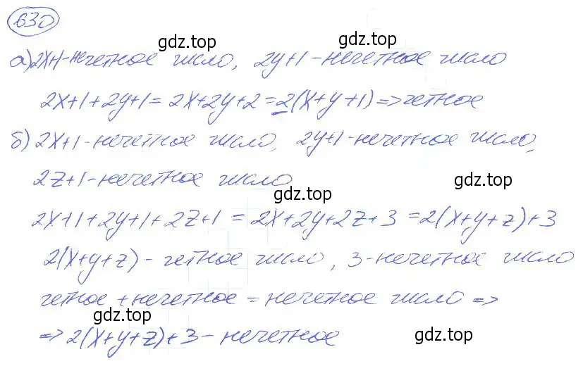 Решение 4. номер 630 (страница 141) гдз по математике 5 класс Никольский, Потапов, учебник