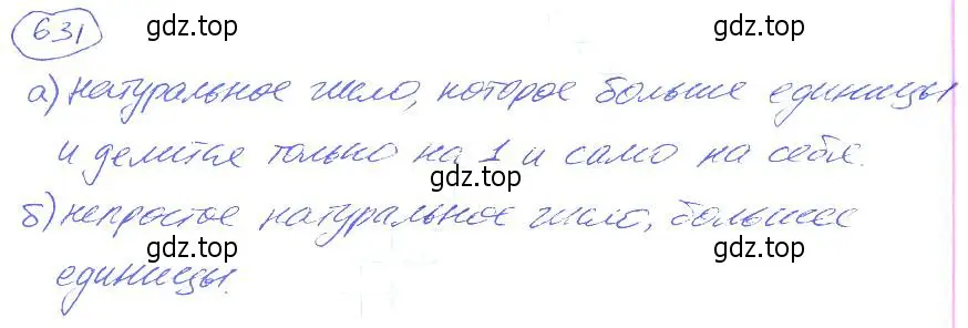 Решение 4. номер 631 (страница 142) гдз по математике 5 класс Никольский, Потапов, учебник