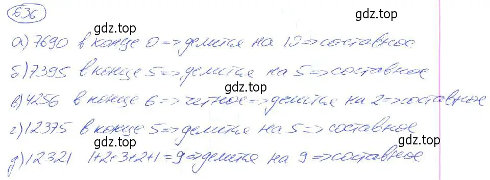 Решение 4. номер 636 (страница 142) гдз по математике 5 класс Никольский, Потапов, учебник