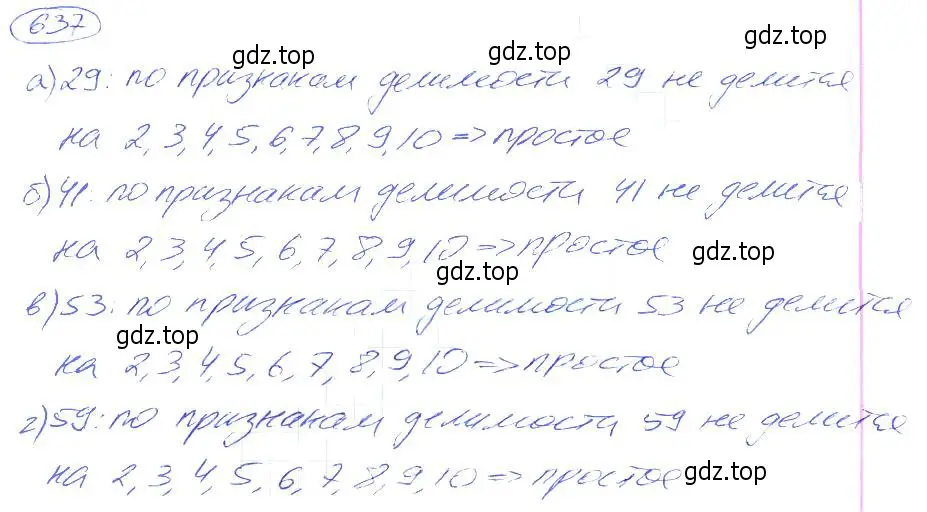 Решение 4. номер 637 (страница 142) гдз по математике 5 класс Никольский, Потапов, учебник