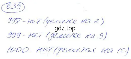 Решение 4. номер 639 (страница 142) гдз по математике 5 класс Никольский, Потапов, учебник