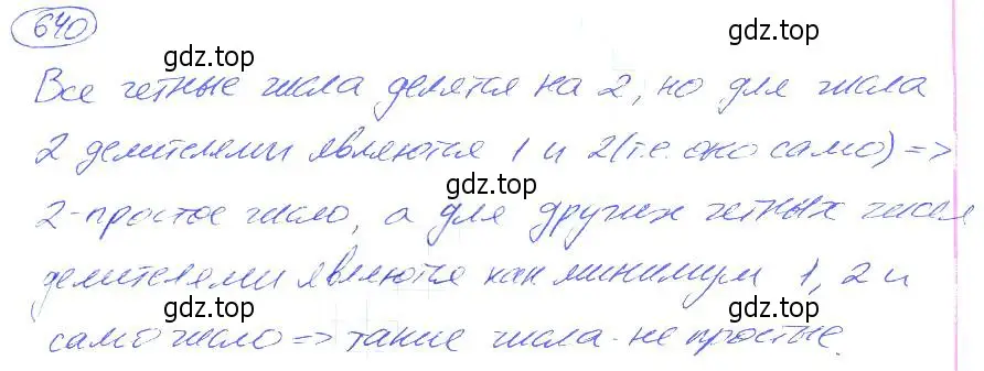 Решение 4. номер 640 (страница 143) гдз по математике 5 класс Никольский, Потапов, учебник