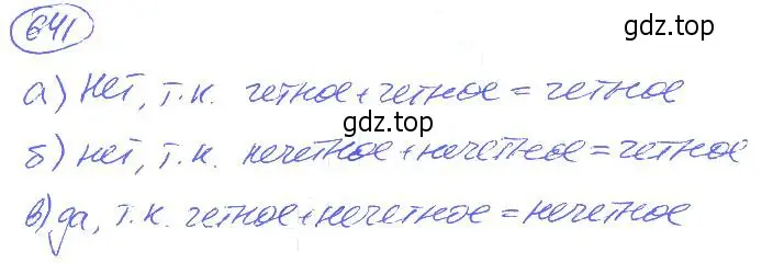 Решение 4. номер 641 (страница 143) гдз по математике 5 класс Никольский, Потапов, учебник