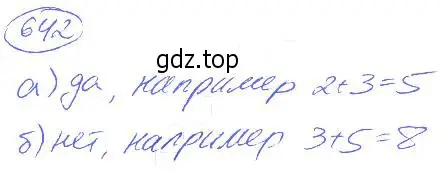 Решение 4. номер 642 (страница 143) гдз по математике 5 класс Никольский, Потапов, учебник