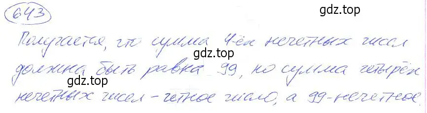 Решение 4. номер 643 (страница 143) гдз по математике 5 класс Никольский, Потапов, учебник