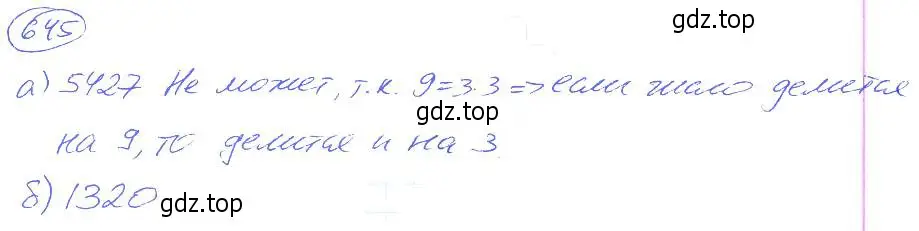 Решение 4. номер 645 (страница 143) гдз по математике 5 класс Никольский, Потапов, учебник
