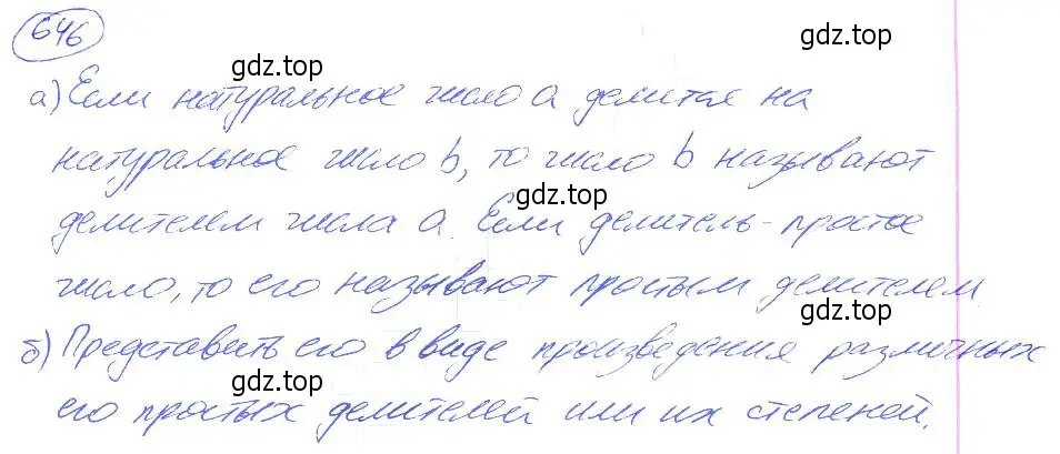 Решение 4. номер 646 (страница 145) гдз по математике 5 класс Никольский, Потапов, учебник