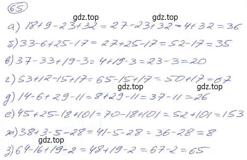 Решение 4. номер 65 (страница 18) гдз по математике 5 класс Никольский, Потапов, учебник
