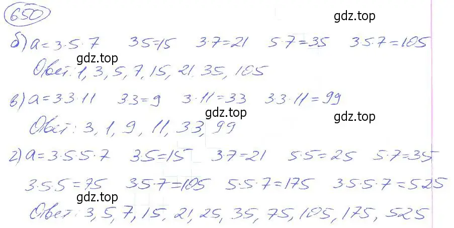 Решение 4. номер 650 (страница 145) гдз по математике 5 класс Никольский, Потапов, учебник