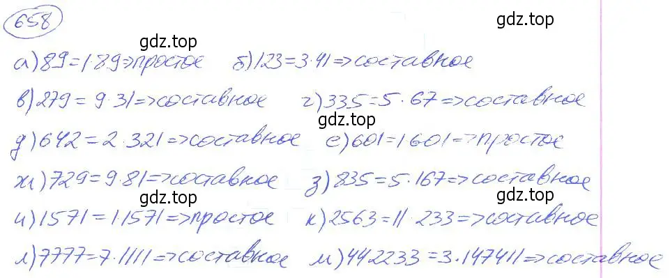 Решение 4. номер 658 (страница 146) гдз по математике 5 класс Никольский, Потапов, учебник