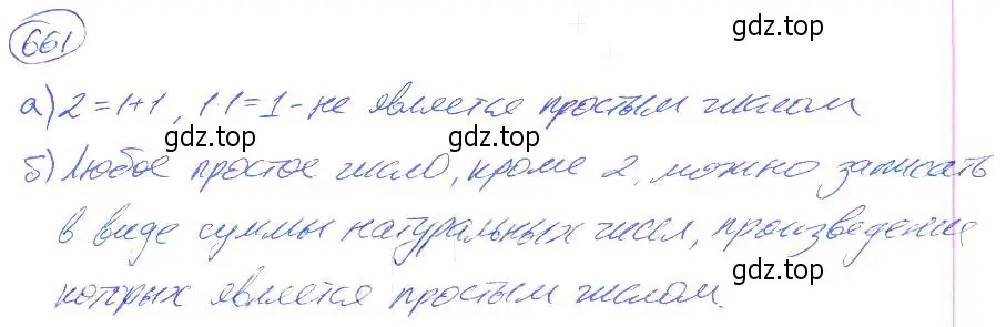 Решение 4. номер 661 (страница 146) гдз по математике 5 класс Никольский, Потапов, учебник