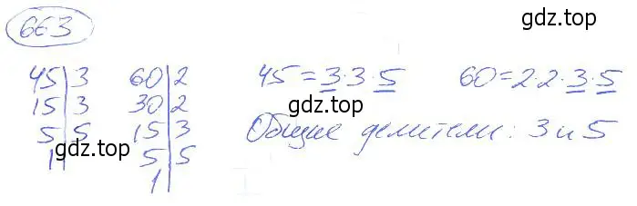 Решение 4. номер 663 (страница 148) гдз по математике 5 класс Никольский, Потапов, учебник