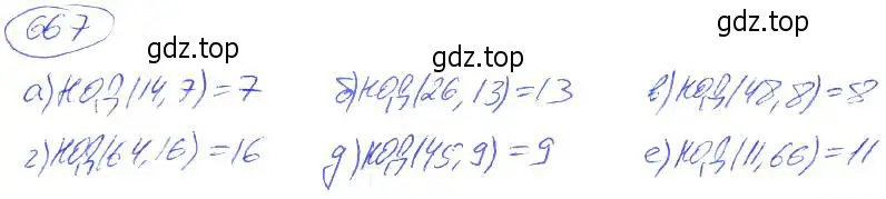 Решение 4. номер 667 (страница 148) гдз по математике 5 класс Никольский, Потапов, учебник