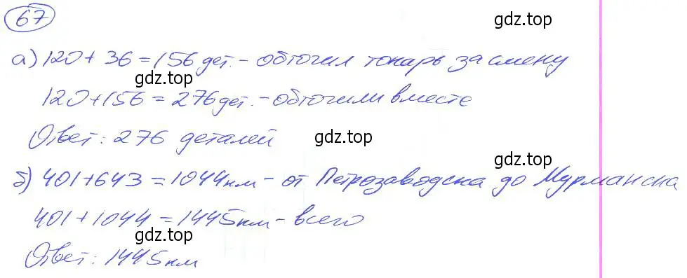 Решение 4. номер 67 (страница 19) гдз по математике 5 класс Никольский, Потапов, учебник