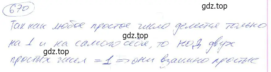 Решение 4. номер 670 (страница 148) гдз по математике 5 класс Никольский, Потапов, учебник