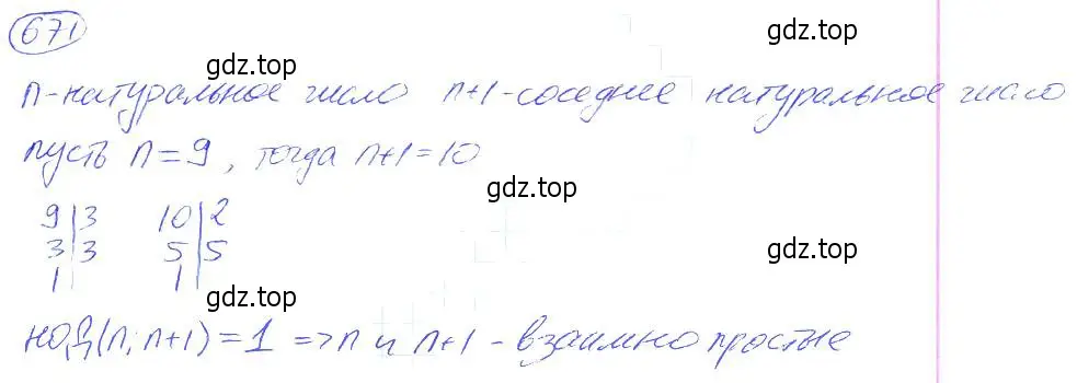 Решение 4. номер 671 (страница 148) гдз по математике 5 класс Никольский, Потапов, учебник