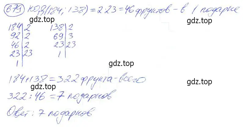 Решение 4. номер 679 (страница 149) гдз по математике 5 класс Никольский, Потапов, учебник