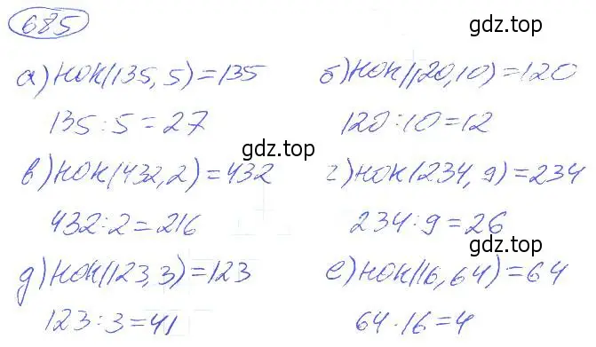 Решение 4. номер 685 (страница 150) гдз по математике 5 класс Никольский, Потапов, учебник