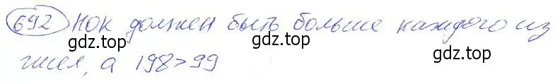 Решение 4. номер 692 (страница 151) гдз по математике 5 класс Никольский, Потапов, учебник
