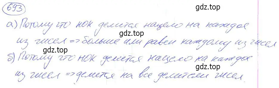 Решение 4. номер 693 (страница 151) гдз по математике 5 класс Никольский, Потапов, учебник