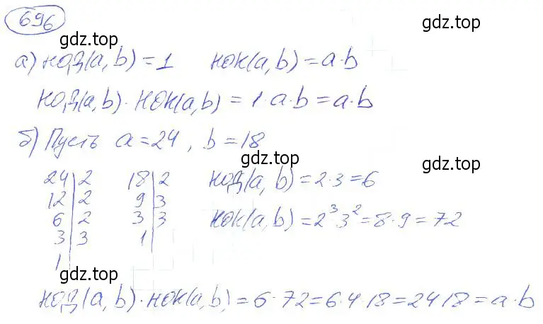 Решение 4. номер 696 (страница 151) гдз по математике 5 класс Никольский, Потапов, учебник