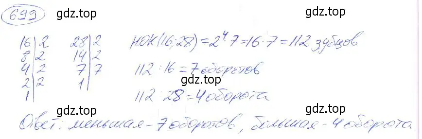 Решение 4. номер 699 (страница 152) гдз по математике 5 класс Никольский, Потапов, учебник