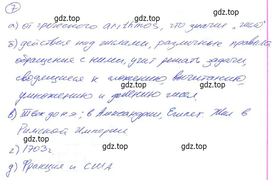 Решение 4. номер 7 (страница 6) гдз по математике 5 класс Никольский, Потапов, учебник