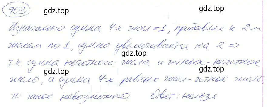 Решение 4. номер 703 (страница 155) гдз по математике 5 класс Никольский, Потапов, учебник