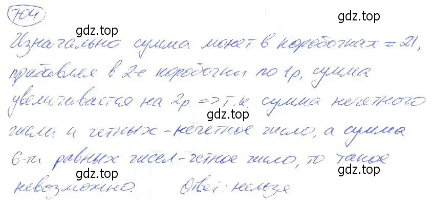 Решение 4. номер 704 (страница 155) гдз по математике 5 класс Никольский, Потапов, учебник