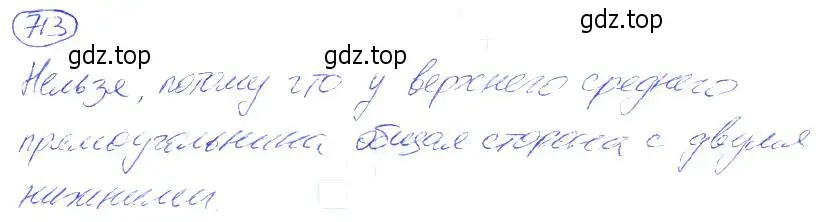 Решение 4. номер 713 (страница 157) гдз по математике 5 класс Никольский, Потапов, учебник