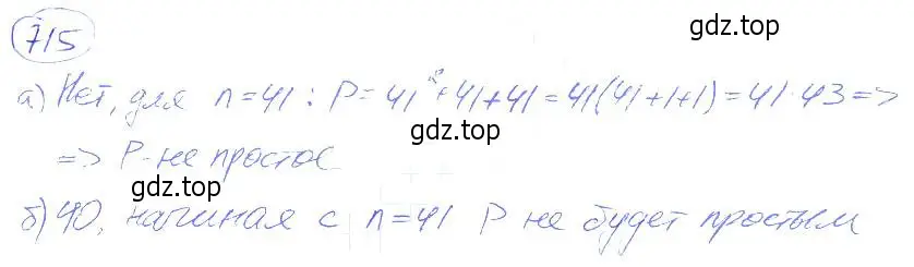 Решение 4. номер 715 (страница 159) гдз по математике 5 класс Никольский, Потапов, учебник