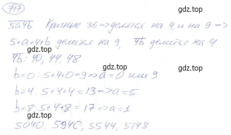 Решение 4. номер 717 (страница 160) гдз по математике 5 класс Никольский, Потапов, учебник