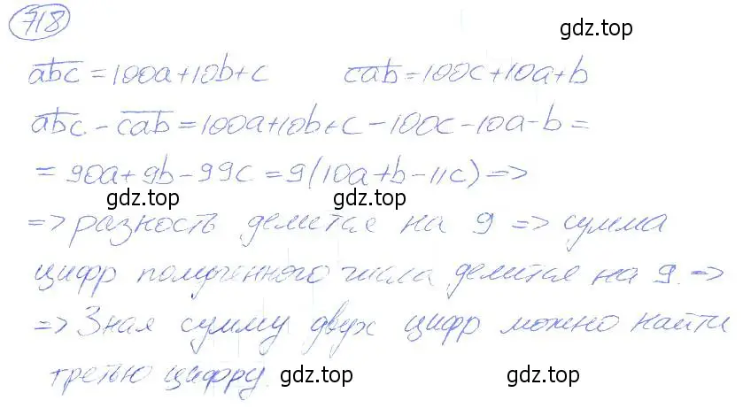 Решение 4. номер 718 (страница 160) гдз по математике 5 класс Никольский, Потапов, учебник