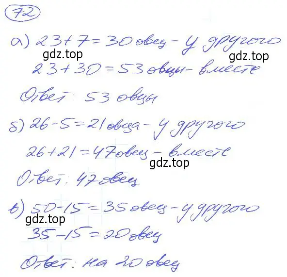 Решение 4. номер 72 (страница 20) гдз по математике 5 класс Никольский, Потапов, учебник