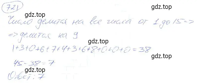 Решение 4. номер 721 (страница 161) гдз по математике 5 класс Никольский, Потапов, учебник