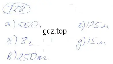 Решение 4. номер 728 (страница 165) гдз по математике 5 класс Никольский, Потапов, учебник