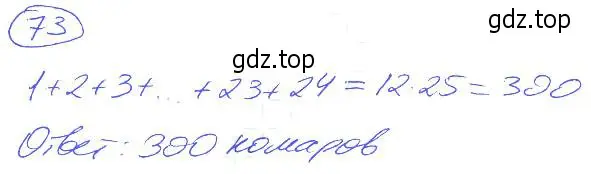Решение 4. номер 73 (страница 20) гдз по математике 5 класс Никольский, Потапов, учебник