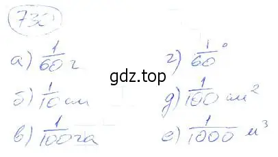 Решение 4. номер 730 (страница 165) гдз по математике 5 класс Никольский, Потапов, учебник