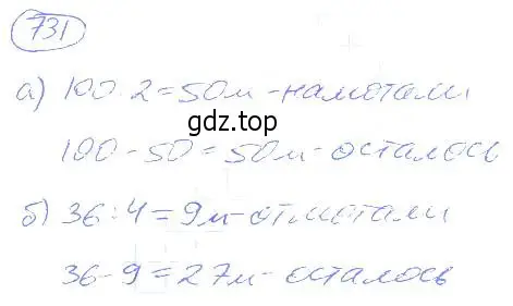 Решение 4. номер 731 (страница 165) гдз по математике 5 класс Никольский, Потапов, учебник