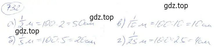 Решение 4. номер 732 (страница 165) гдз по математике 5 класс Никольский, Потапов, учебник