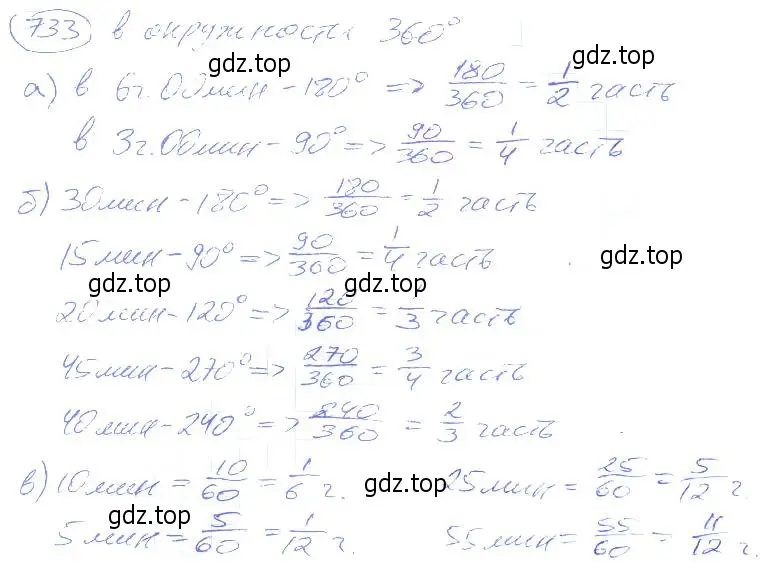 Решение 4. номер 733 (страница 166) гдз по математике 5 класс Никольский, Потапов, учебник