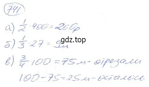 Решение 4. номер 741 (страница 167) гдз по математике 5 класс Никольский, Потапов, учебник